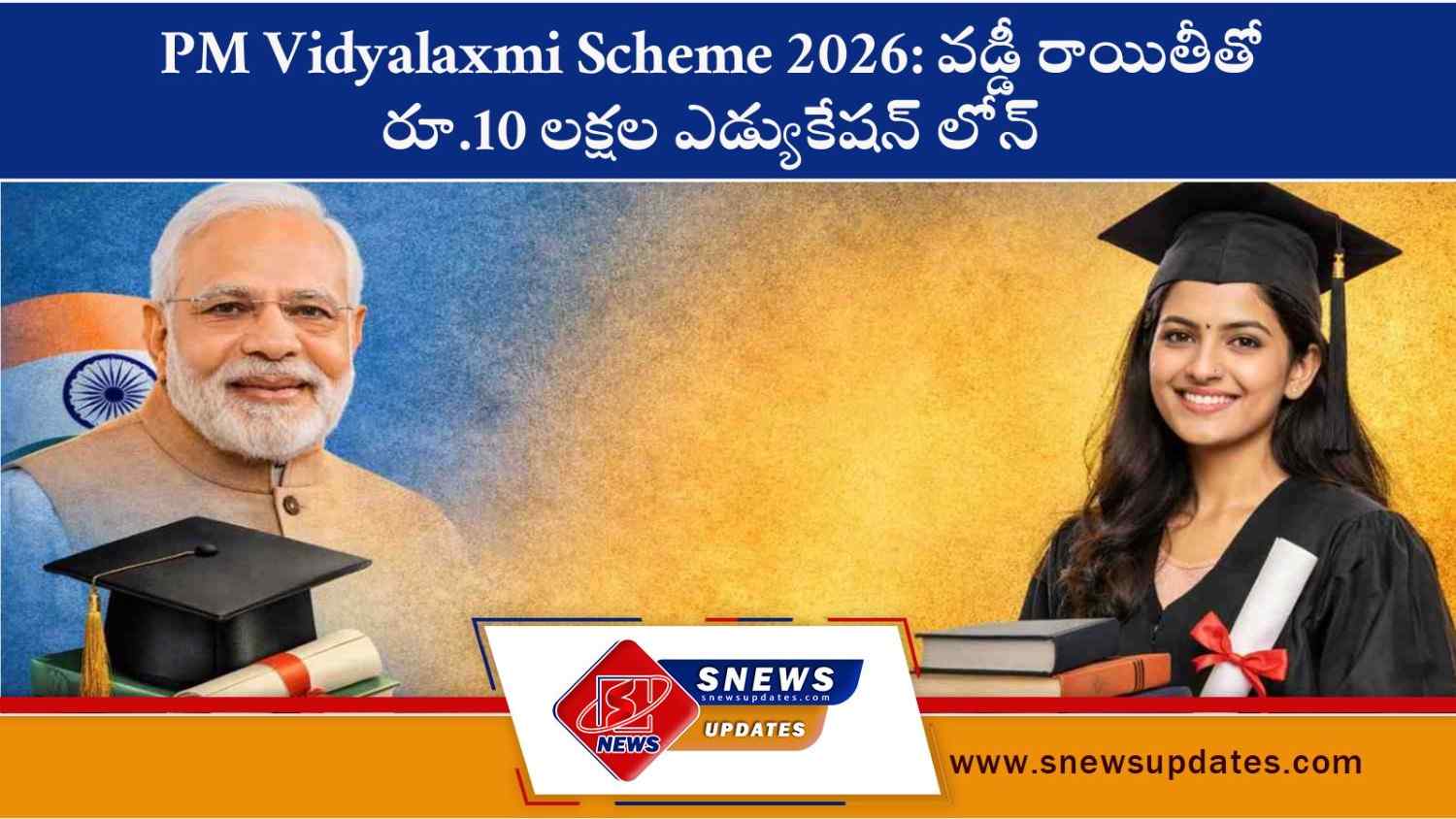 PM Vidyalaxmi Scheme 2026 వడ్డీ రాయితీతో రూ.10 లక్షల ఎడ్యుకేషన్ లోన్ – ఎవరికీ ఎలా లభిస్తుంది