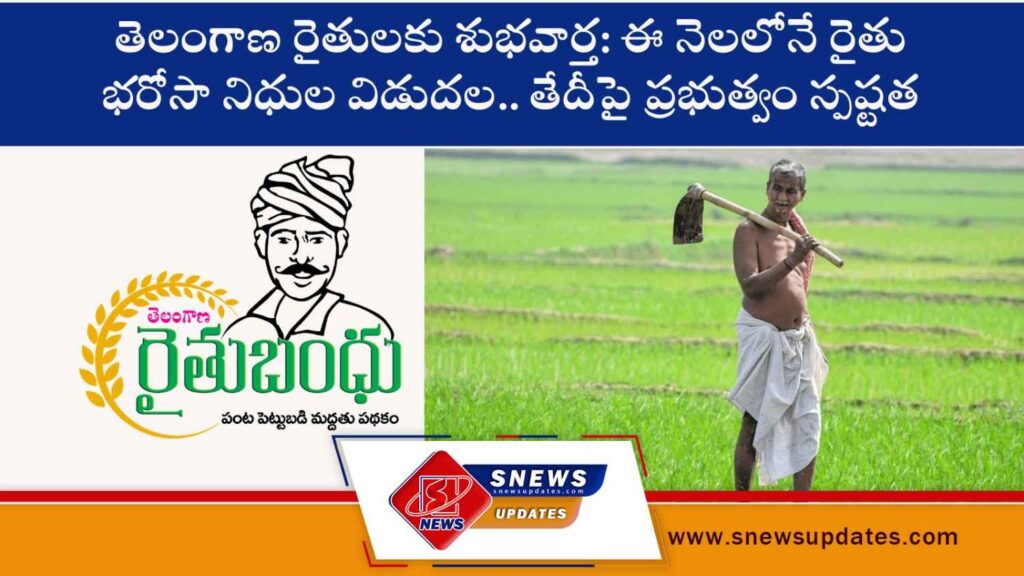 raithu bandu scheme