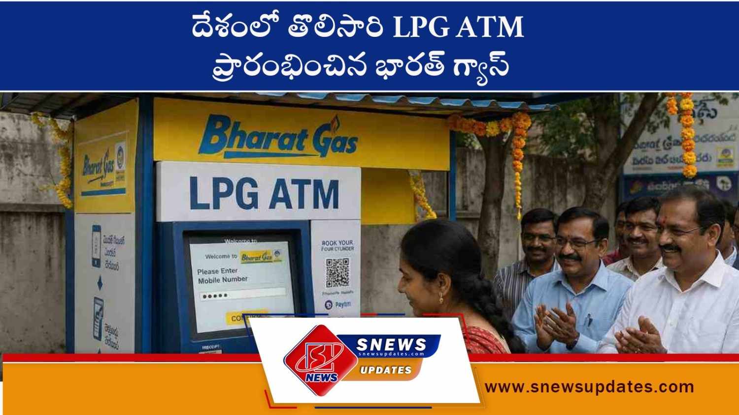 దేశంలో తొలిసారి LPG ATM ప్రారంభించిన భారత్ గ్యాస్
