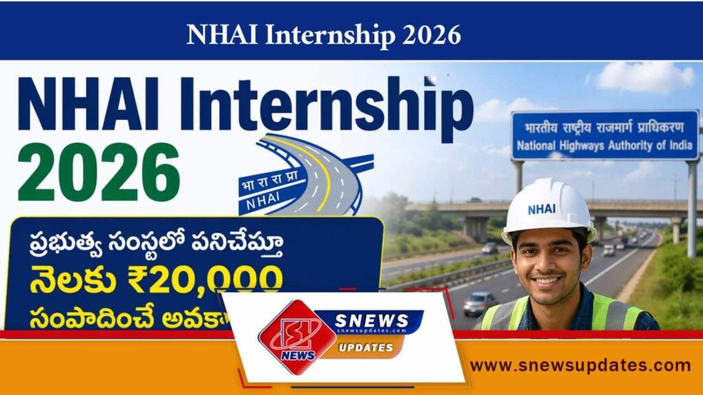 NHAI Internship 2026 ప్రభుత్వ సంస్థలో పనిచేస్తూ నెలకు ₹20,000 సంపాదించే అవకాశం