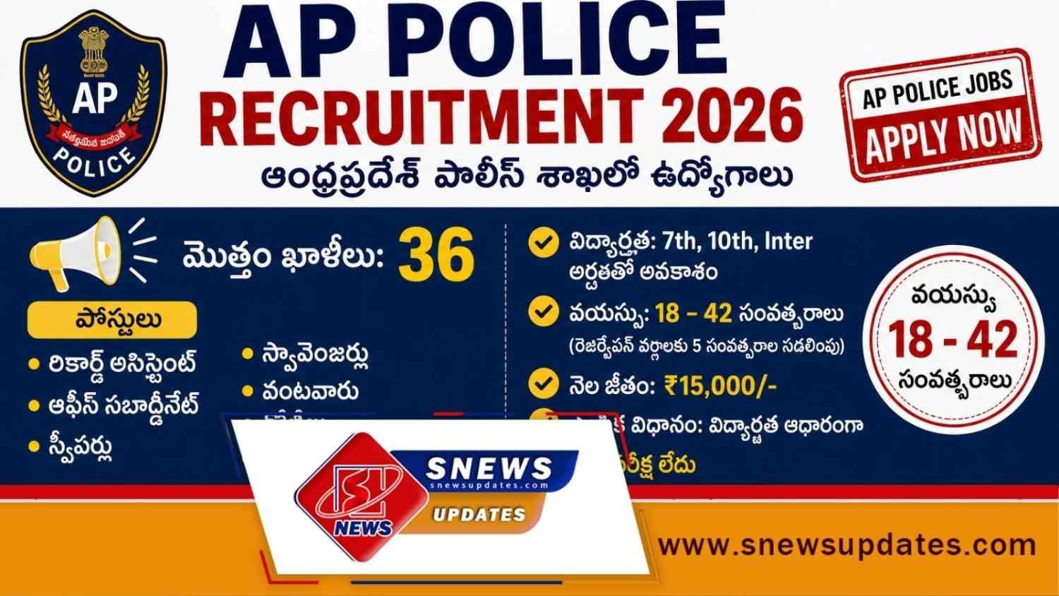 AP Police Recruitment 2026 36 పోస్టులు