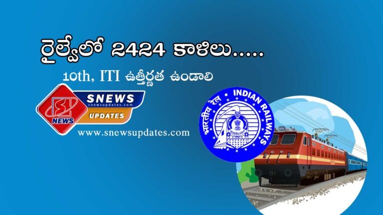 Railway RRC Recruitment