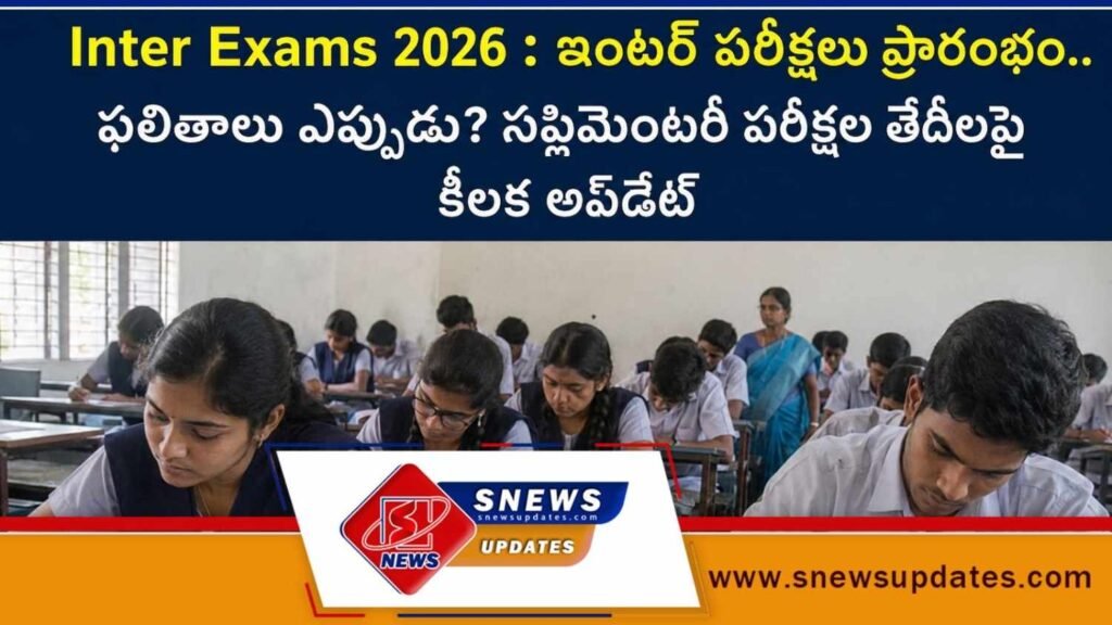 AP Inter Exams 2026 ఇంటర్ పరీక్షలు ప్రారంభం.