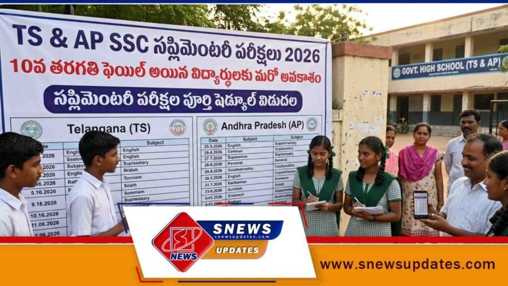 TS & AP SSC Supplementary Exams 2026 10వ తరగతి ఫెయిల్ అయిన విద్యార్థులకు మరో అవకాశం.