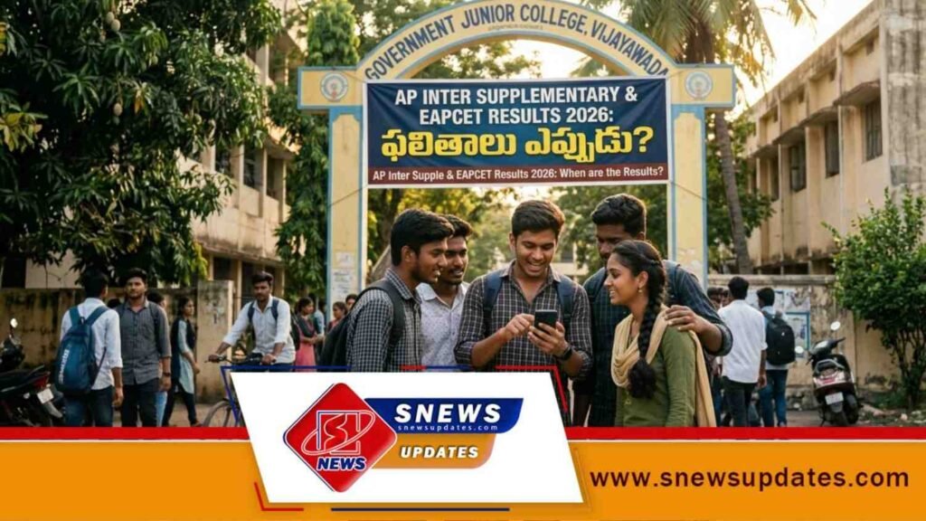 AP Inter Supplementary & EAPCET Results 2026 ఫలితాలు ఎప్పుడు