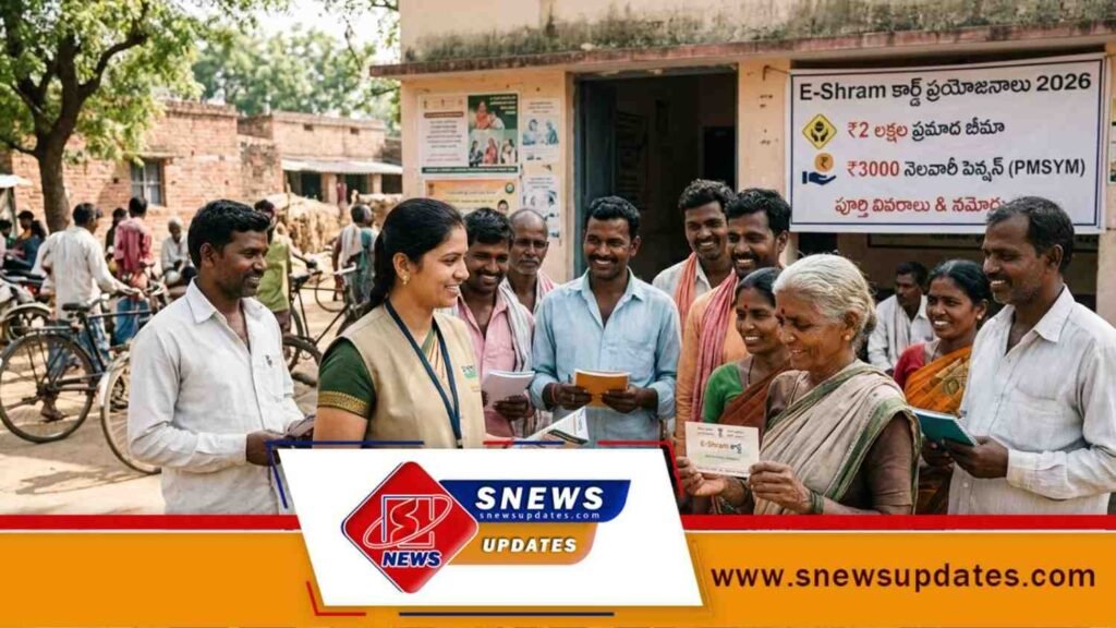 E-Shram Card Benefits 2026 ₹2 లక్షల బీమా, ₹3000 పెన్షన్.. పూర్తి వివరాలు