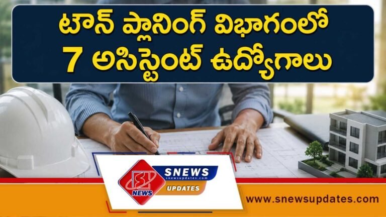 TGPSC Assistant Notification 2026 టౌన్ ప్లానింగ్ విభాగంలో 7 అసిస్టెంట్ ఉద్యోగాలు