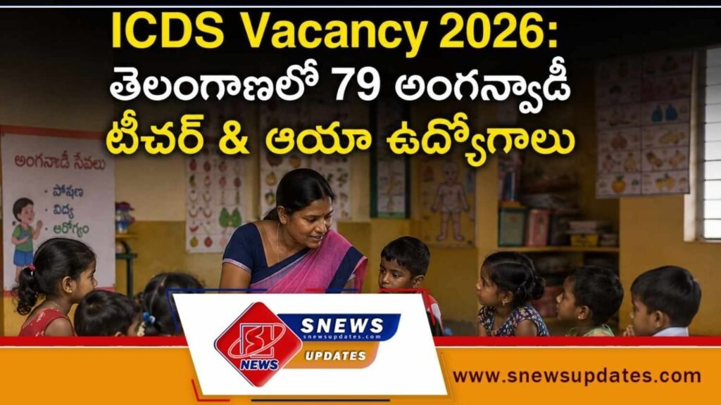 ICDS Vacancy 2026 తెలంగాణలో 79 అంగన్వాడీ టీచర్ & ఆయా ఉద్యోగాలు
