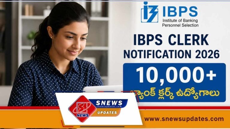 IBPS Clerk Notification 2026: 10,000+ బ్యాంక్ క్లర్క్ ఉద్యోగాలు